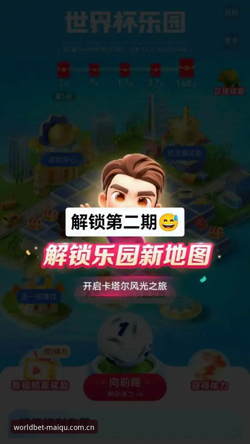 世界杯极速投注通道使用指南：从安装到实战的完整评测